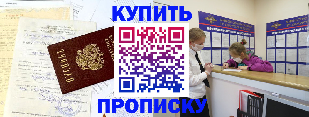 временная регистрация купить в Аркадаке